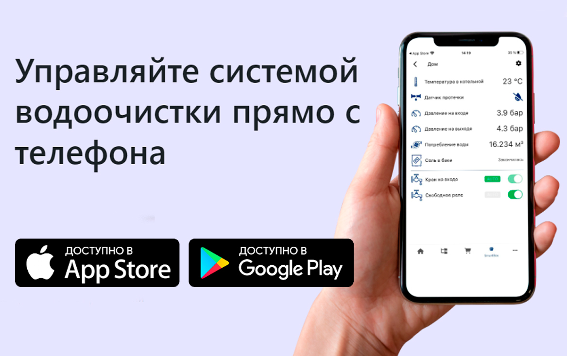 SmartBox система удаленного управления системой водоочистки